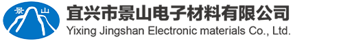 宜興市景山電子材料有限公司